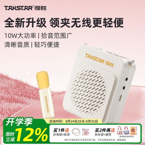 得胜E188无线领夹版扩音器小蜜蜂