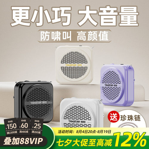 【教师推荐】得胜爆款扩音器