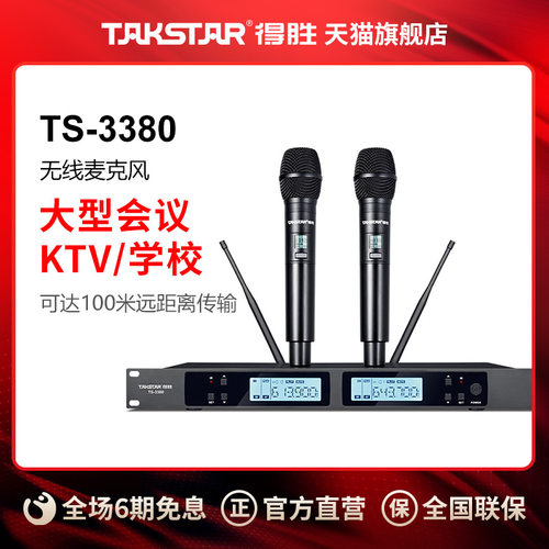 得胜TS-3380无线麦克风