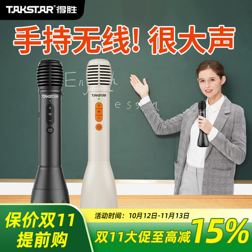 【官方推荐】得胜无线手持扩音器