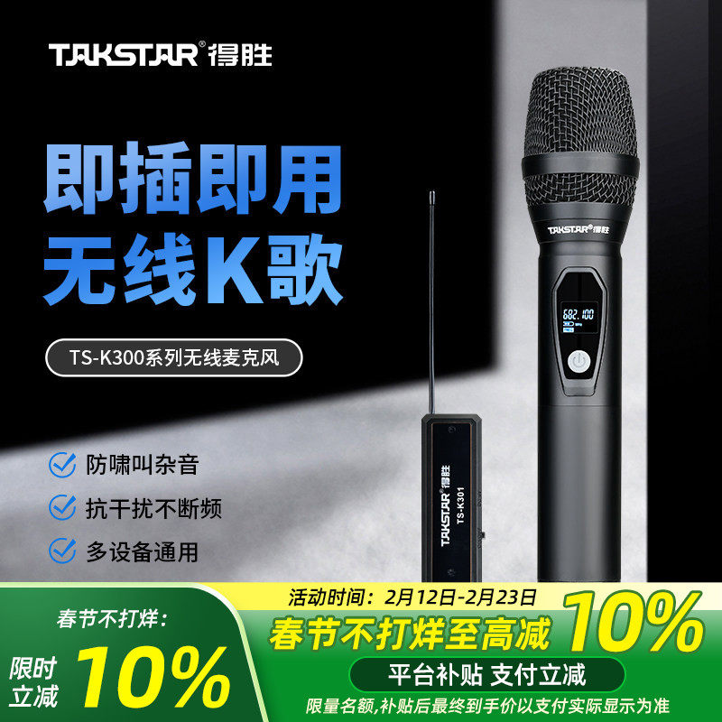 得胜TS-K300无线麦克风一拖二直播K歌户外舞台家庭KTV唱歌