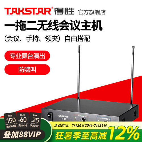 得胜TC-2R主机可搭无线会议话筒鹅颈式头戴领夹演出麦克风
