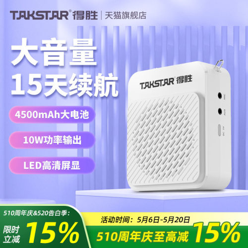 得胜小蜜蜂扩音器教师用长久续航