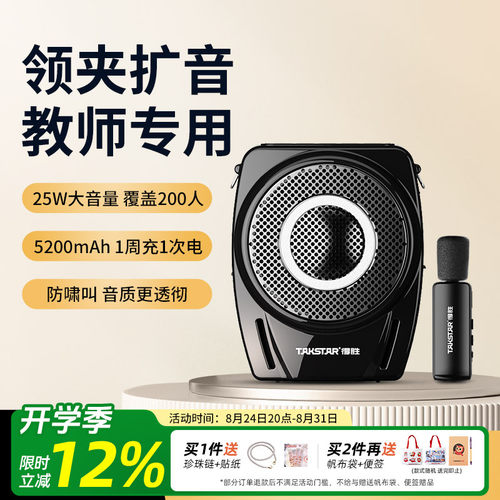 得胜无线领夹扩音器教师上课用