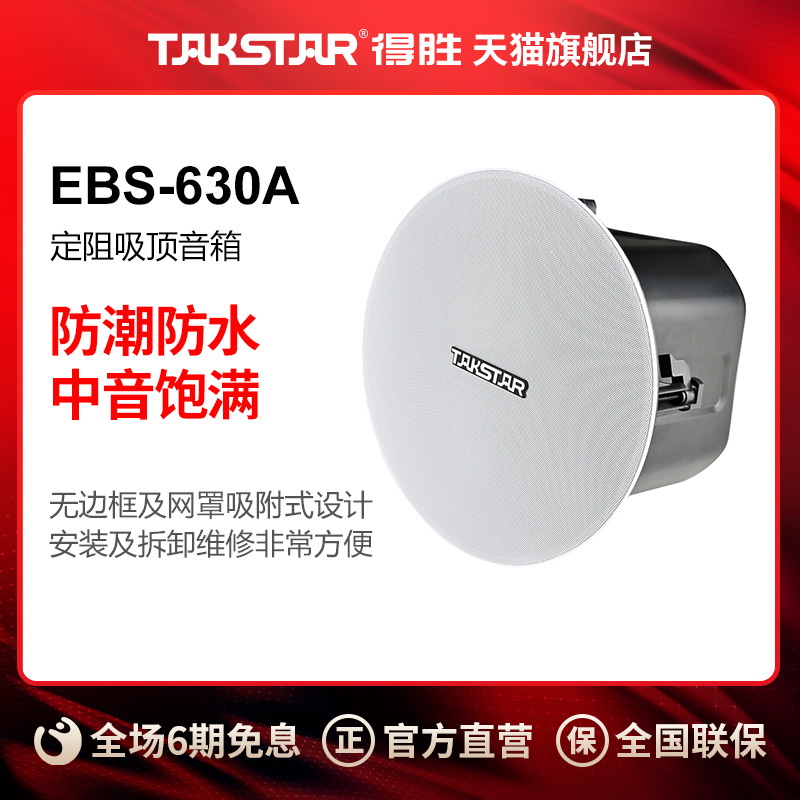 EBS-630A Takstar/ʤ  EBS-630A 趨ѹ2350.25Ԫ