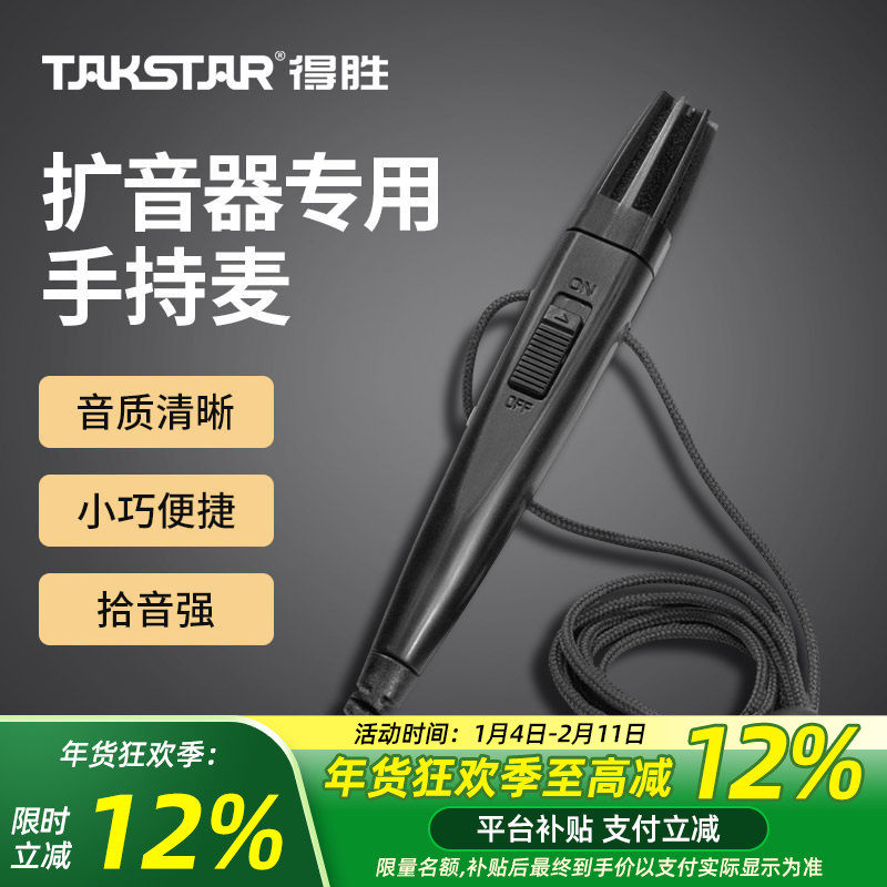 Takstar得胜HM-820手持麦克风小蜜蜂扩音器教师用培训导游喊话器