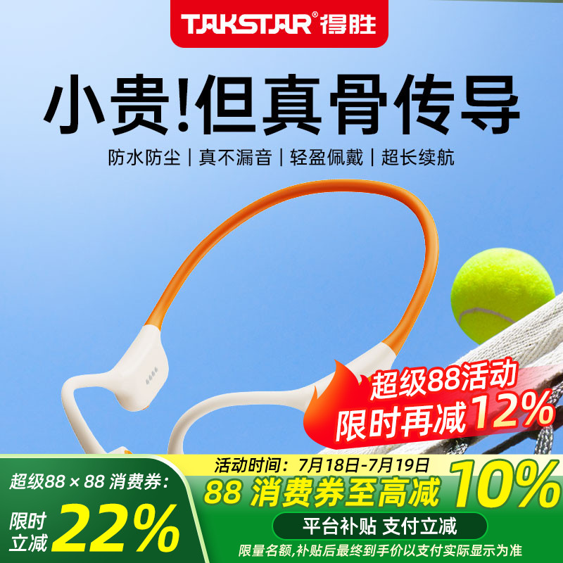 骨传导耳机无线耳机防水防尘