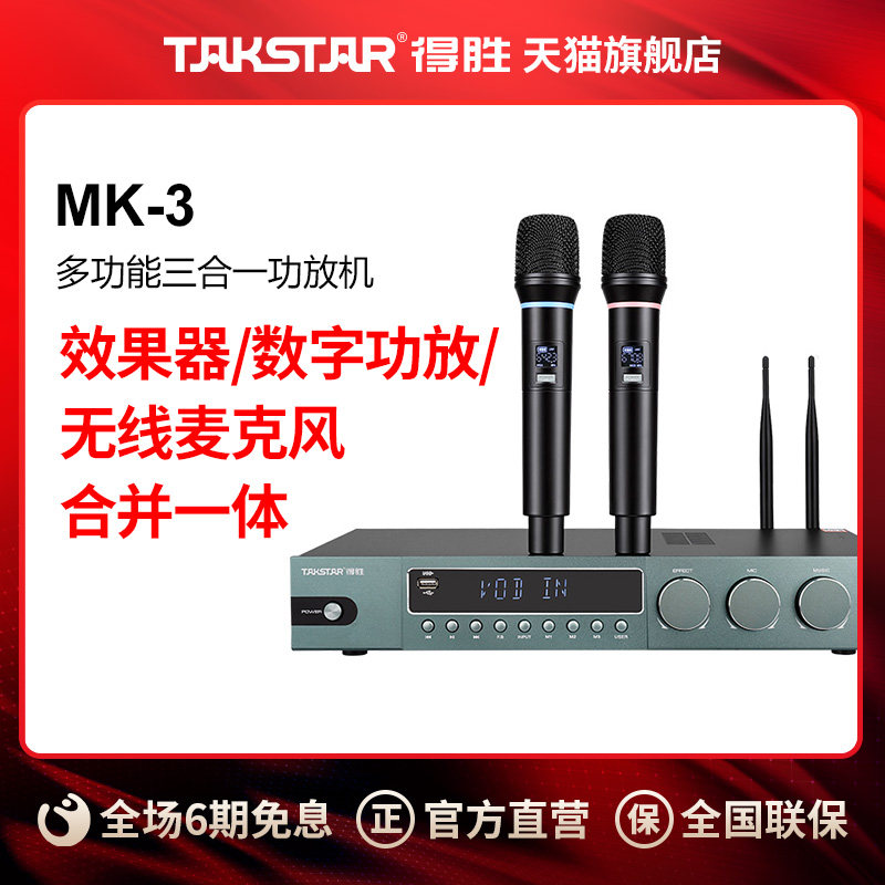 MK-3 多功能三合一功放机 MK-80 卡包音箱