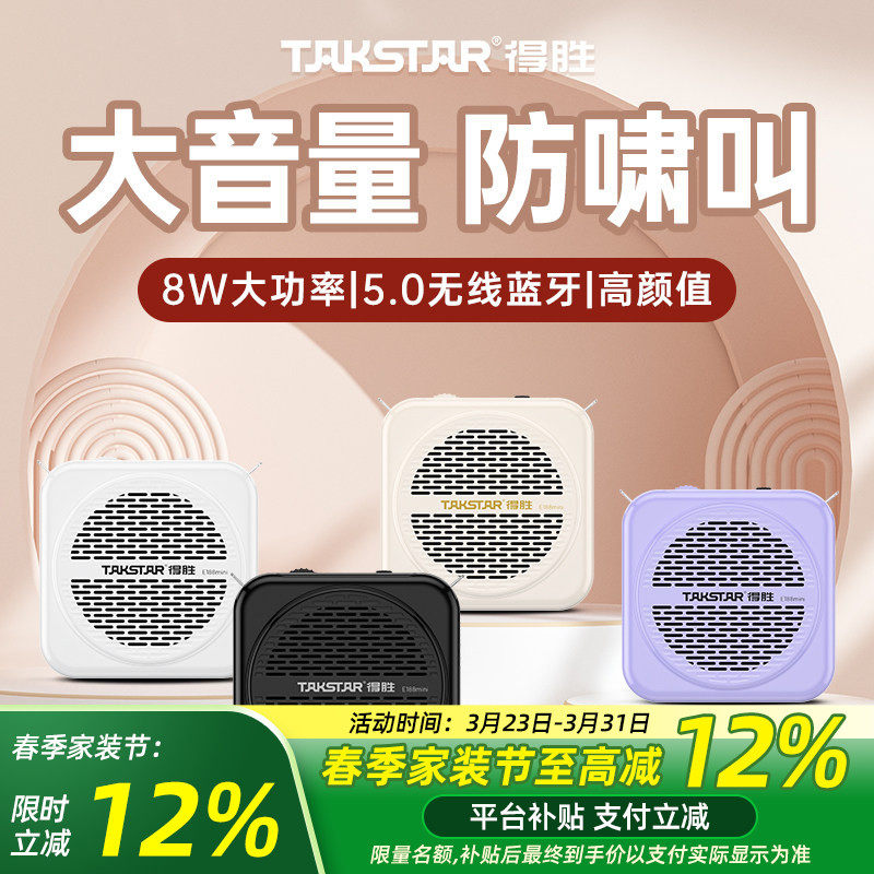得胜E188mini小蜜蜂扩音器教师用上课宝培训导游喊话喇叭扬声