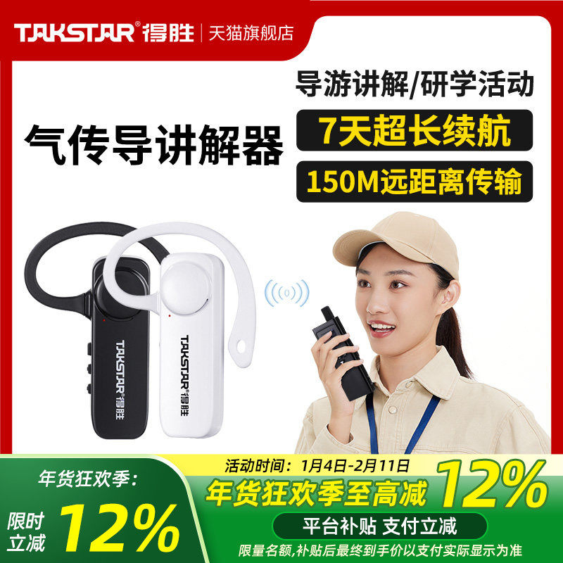Takstar得胜WTG-550气传导讲解器无线导览导游会议教学同声传译,办公设备/耗材/相关服务,电子导游机/讲解器,淘宝优惠券,粉丝福利购,淘宝优惠卷