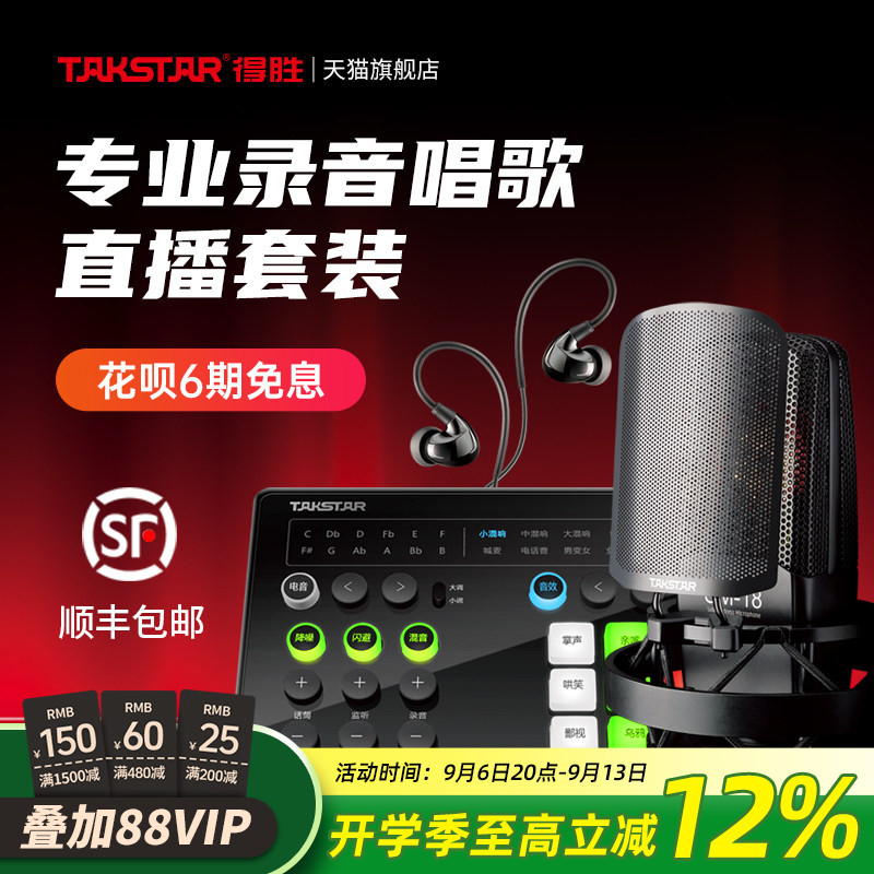 得胜MX1 Set声卡麦克风一体电脑手机户外网络k歌录音直播设备全套