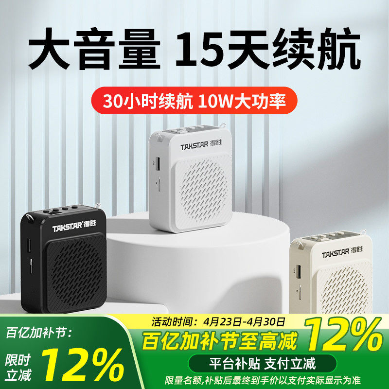 得胜E180M小蜜蜂扩音器教师用蓝牙无线导游喊话器摆摊促销小喇叭