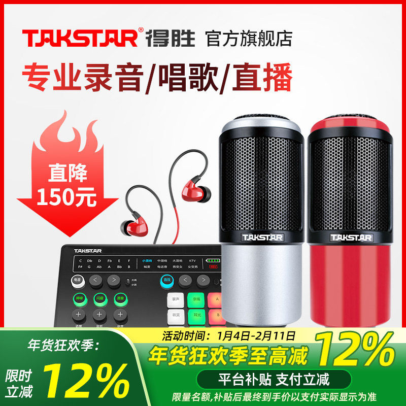 Takstar得胜PC-K320电容麦克风手机电脑K歌录音喊麦网课直播话筒