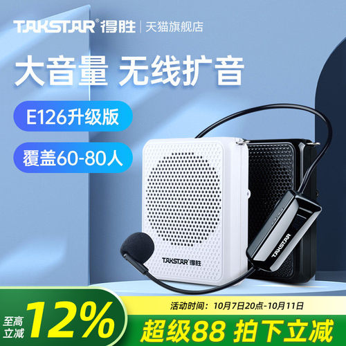 【教师推荐】得胜无线扩音器