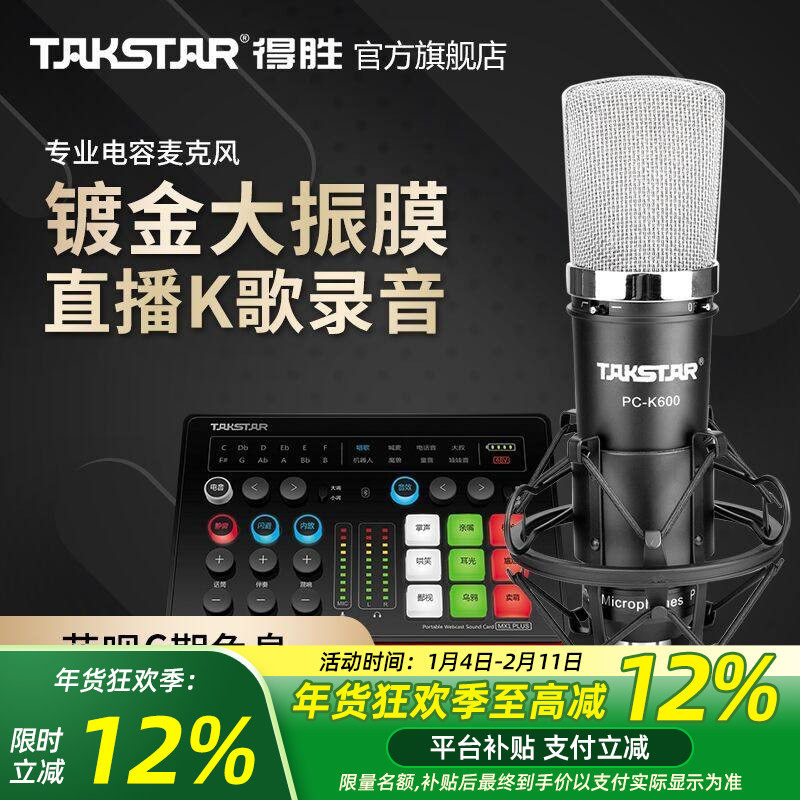 得胜PC-K600电容麦克风手机电脑直播K歌声卡录音话筒直播设备全套