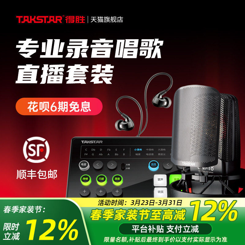 得胜MX1 Set声卡麦克风一体电脑手机户外网络k歌录音直播设备