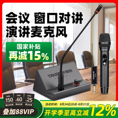 会议麦克风银行医院窗口对讲机
