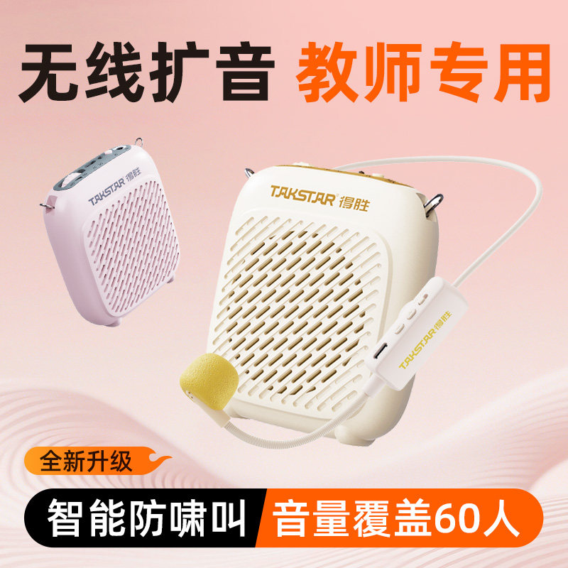 得胜D1W小蜜蜂无线扩音器教师上课用户外喇叭大音量促销扬声器