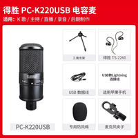 The Desheng PC-K220USB condenser microphone is an external microphone for live streaming, karaoke, recording, chatting and gaming on mobile phones and computers thumbnail 4