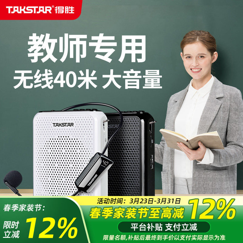 得胜E300W无线小蜜蜂扩音器教师上课用喊话器户外喇叭扬声器德胜