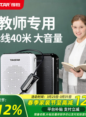 得胜E300W无线小蜜蜂扩音器教师上课用喊话器户外喇叭扬声器德胜