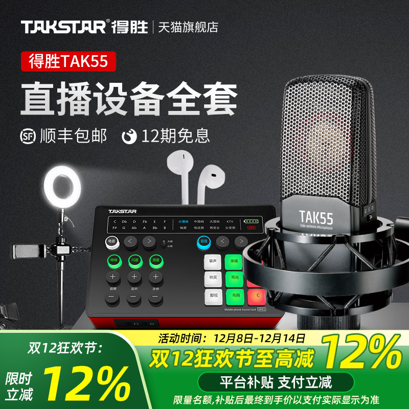 Takstar唱歌专用手机电脑麦克风
