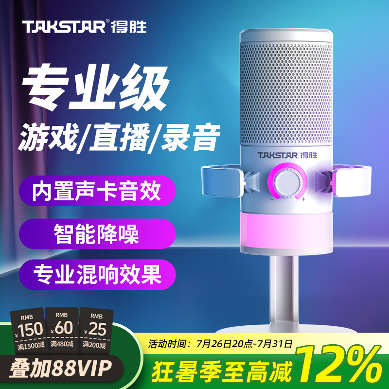 得胜GX3电脑游戏麦克风电竞专用台式主播K歌直播降噪录音话筒