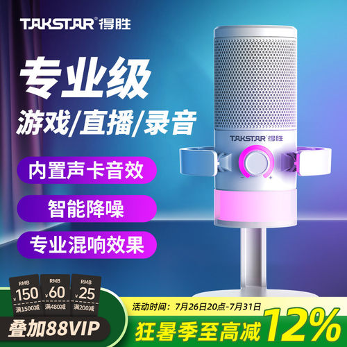 得胜GX3游戏直播录音麦克风