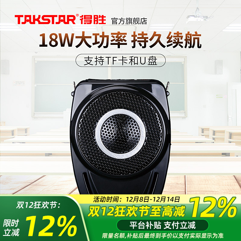 扩音器教师用小蜜蜂上课插卡得胜