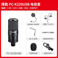 The Desheng PC-K220USB condenser microphone is an external microphone for live streaming, karaoke, recording, chatting and gaming on mobile phones and computers thumbnail 8