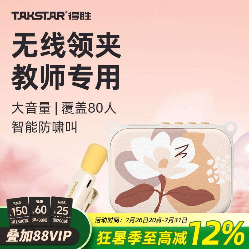 得胜E30W无线领夹式小蜜蜂扩音器上课教师用导游喊话器摆摊扬声器