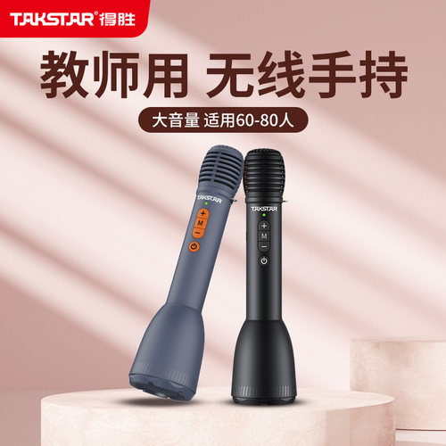 【平台推荐】得胜手持无线扩音器
