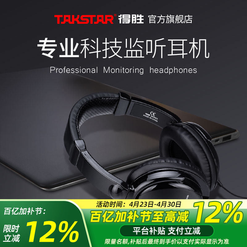 Takstar得胜HD2000专业头戴监听耳机网络直播K歌喊麦录音音乐耳机