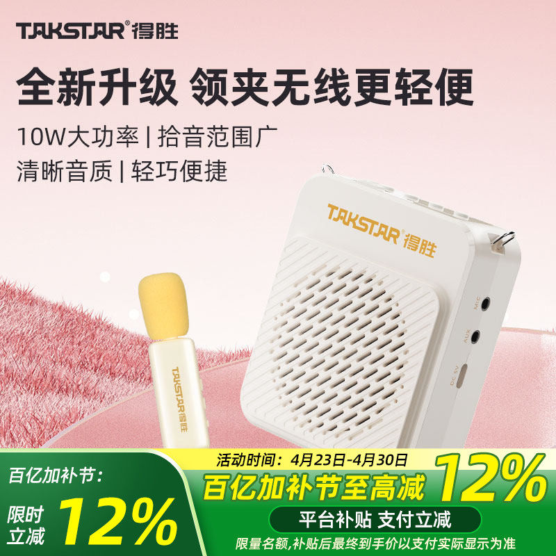 得胜E188无线领夹小蜜蜂扩音器教师上讲课专用耳麦克风喇叭扬声器