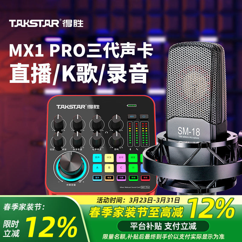 得胜MX1PRO三代声卡直播设备全套麦克风手机电脑通用全民k歌录音
