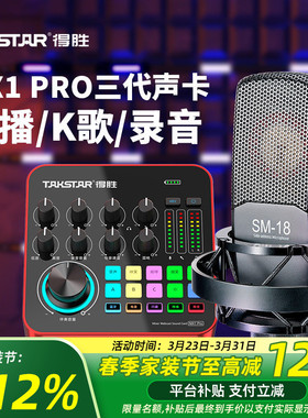 得胜MX1PRO三代声卡直播设备全套麦克风手机电脑通用全民k歌录音