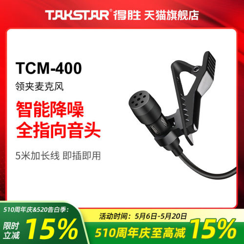 得胜tcm-400吃播带货唱歌麦克风