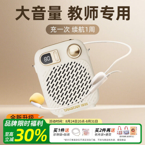 得胜S20W无线领夹扩音器教师专用