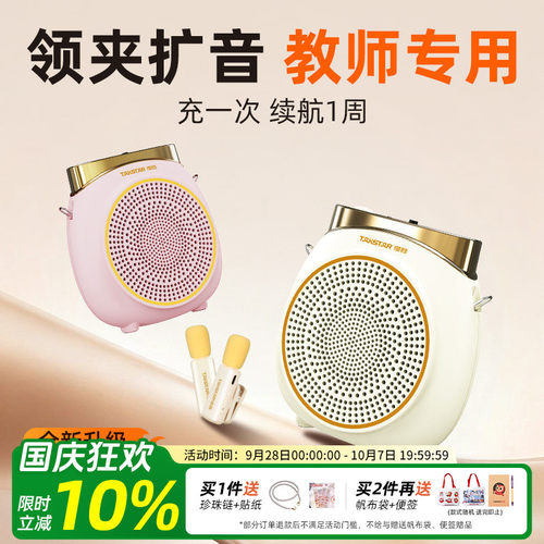 得胜E10W无线领夹扩音器教师专用