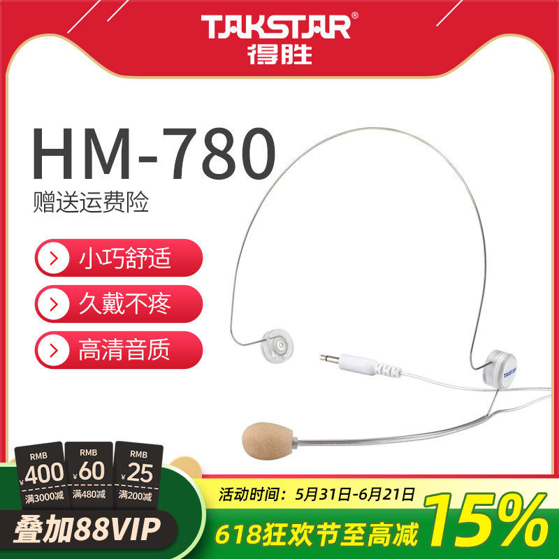 得胜HM-780小蜜蜂扩音器耳麦教师上课用喊话器有线头戴式麦克风