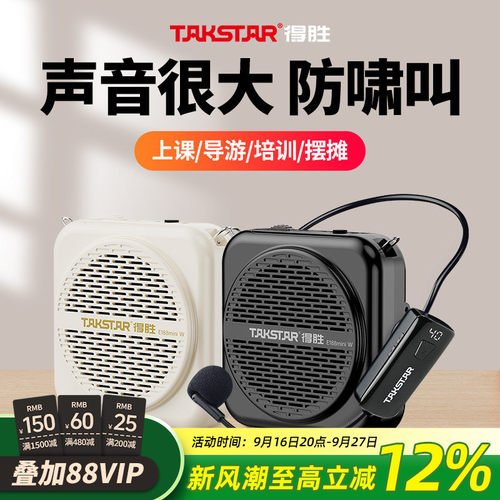 教师专用无线扩音器得胜小蜜蜂