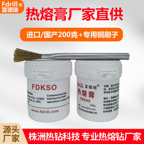 热熔膏热熔钻专用钻孔油散热膏
