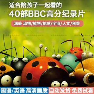 教育BBC科普美丽世界微观动植物纪录片儿童星球蓝色小中国
