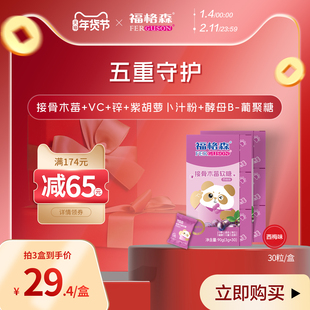 福格森接骨木莓软糖维生素VC儿童青少年水果味 官方旗舰店正品