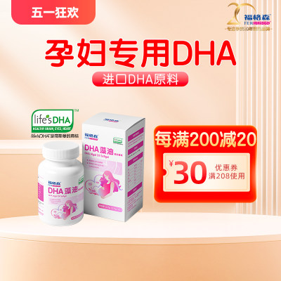 孕妇专用DHA深海藻油30粒