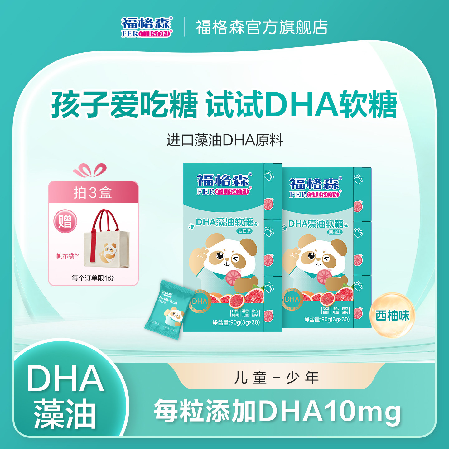 临期约26/6/11到期 福格森DHA藻油软糖凝胶糖果儿童青少年30粒装