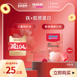 福格森富铁胶原蛋白软糖凝胶糖果孕期经期0蔗糖0脂肪 官方旗舰店