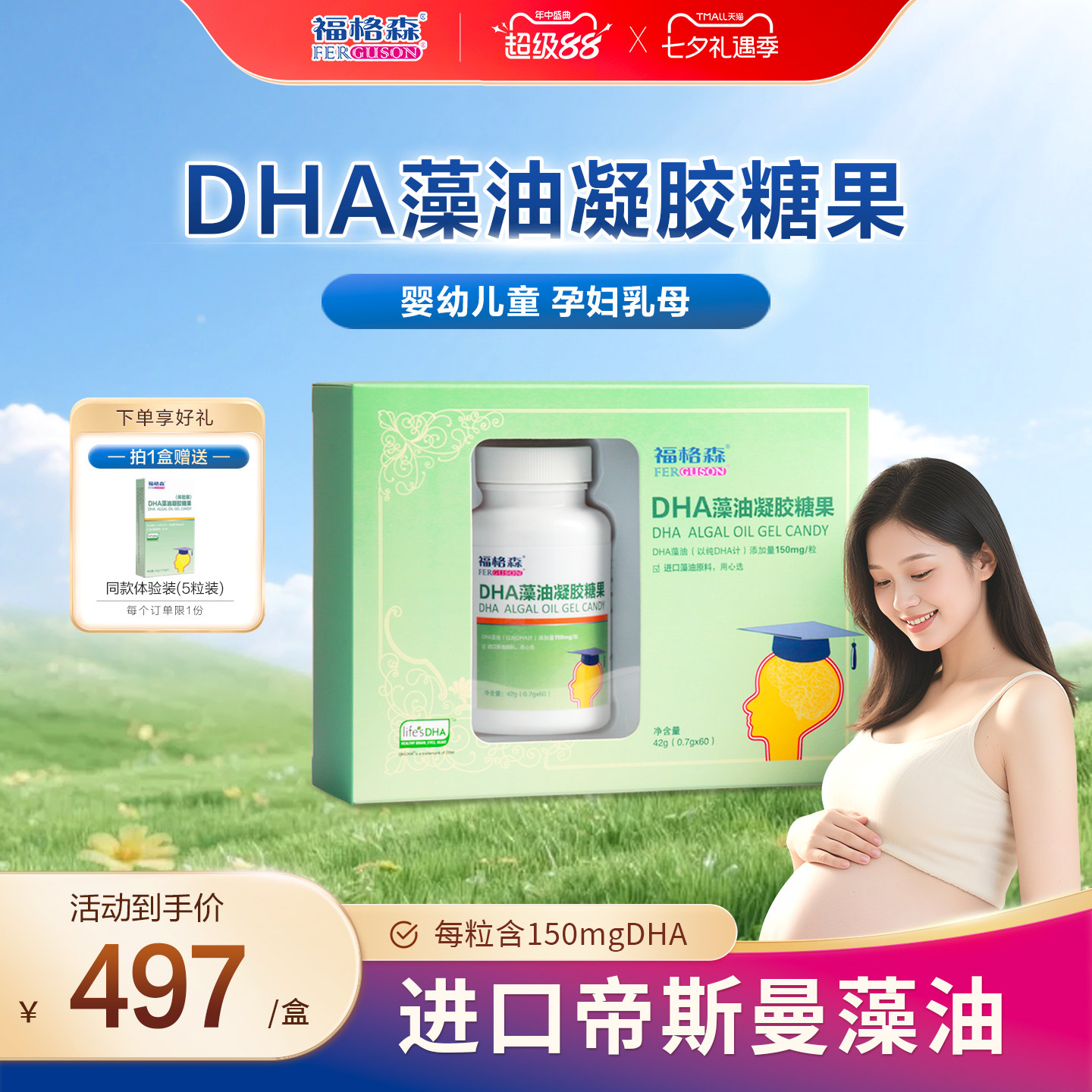 福格森DHA藻油孕妇婴幼儿童dha