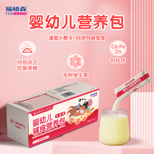 福格森婴幼儿辅食营养包儿童营养改善项目同款 6-36月龄体验装