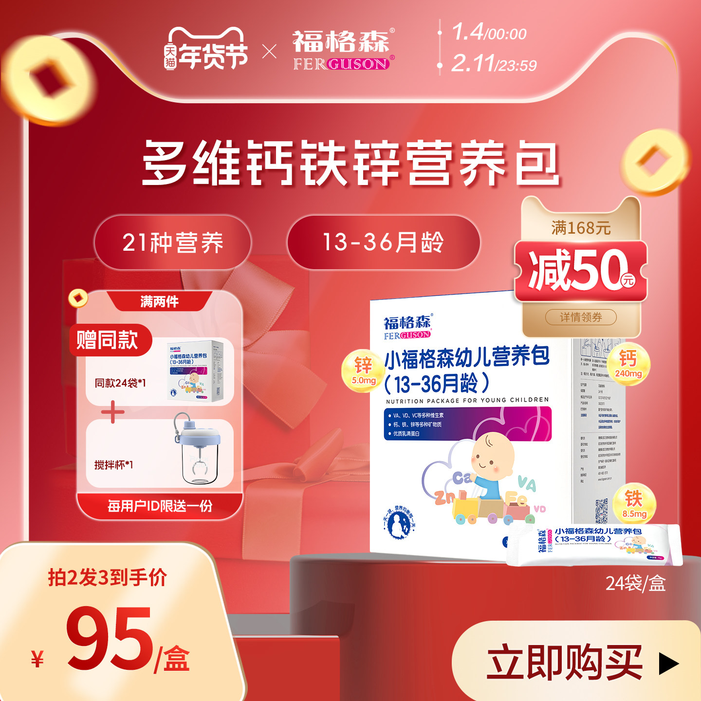 福格森婴幼儿童辅食营养包 国家标准含钙铁锌多种维生素13-36月龄,婴童食品,钙铁锌,淘宝优惠券,粉丝福利购,淘宝优惠卷